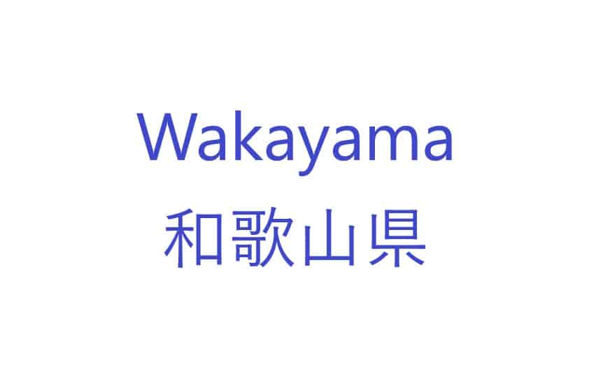 IMG - Wakayama